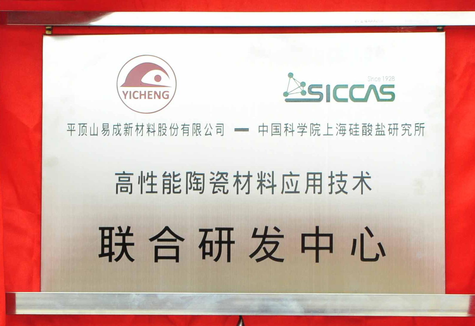 易成公司進軍高性能陶瓷材料領(lǐng)域