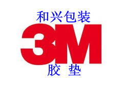 東莞市茶山和興膠墊制品廠