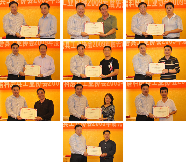 中國機床工具工業協會磨料磨具分會2009年度先進企業表彰會昨晚舉行