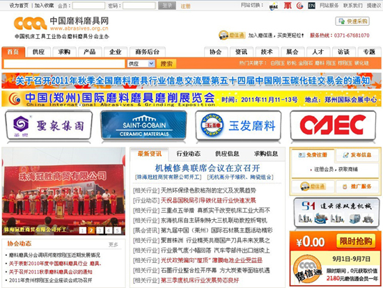 新版揭秘：超強(qiáng)視覺沖擊 絕對(duì)秒殺 信息商務(wù)雙導(dǎo)航——新版磨料磨具網(wǎng)特性之界面篇