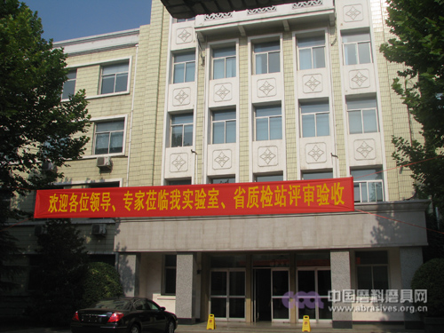 國家認(rèn)可委、省技術(shù)監(jiān)督局蒞臨三磨所實(shí)驗(yàn)室、質(zhì)檢站進(jìn)行評審驗(yàn)收