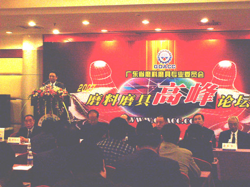 廣東省磨料磨具專業(yè)委員會成立慶典圖片集錦