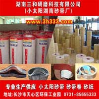 湖南小太陽砂帶廠