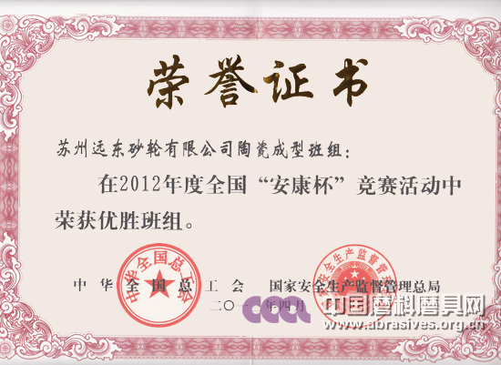 蘇州遠(yuǎn)東班組建設(shè)和安全管理再結(jié)碩果