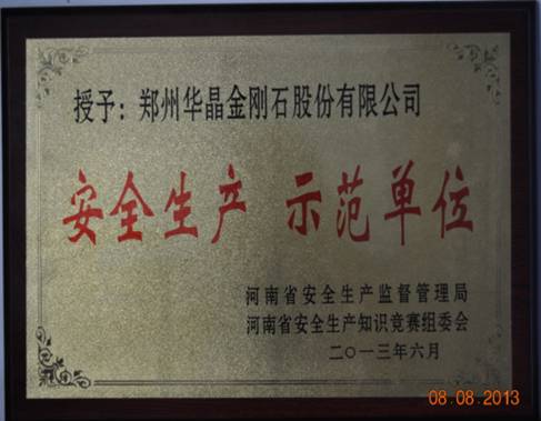 華晶榮獲安全生產示范單位榮譽稱號