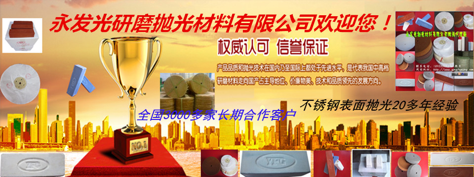 永發(fā)光不銹鋼拋光材料公司