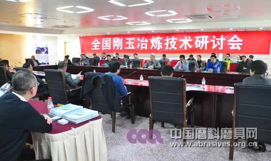 全國剛玉冶煉技術研討會在鄭州舉行
