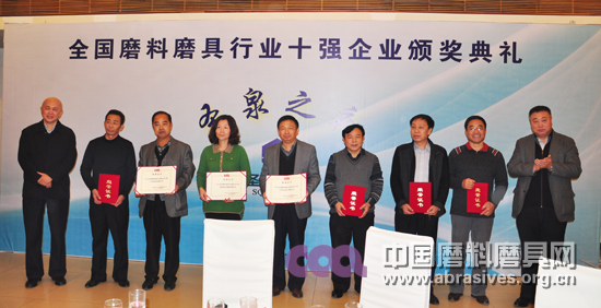 2012年度中國磨料磨具行業十強企業頒獎典禮在鄭州舉行