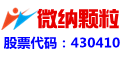 濟(jì)南微納顆粒儀器股份有限公司