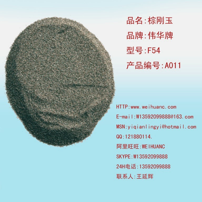 棕剛玉F54