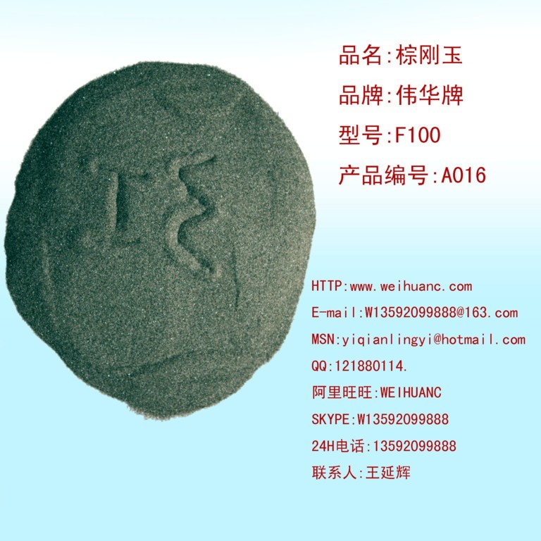 棕剛玉F100