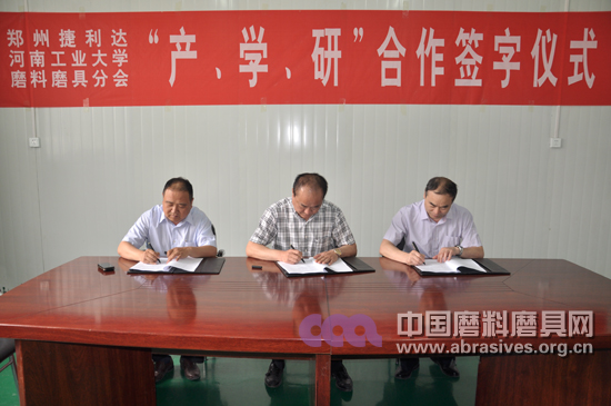 鄭州捷利達(dá)、河南工業(yè)大學(xué)、磨料磨具分會(huì)簽署產(chǎn)學(xué)研合作協(xié)議