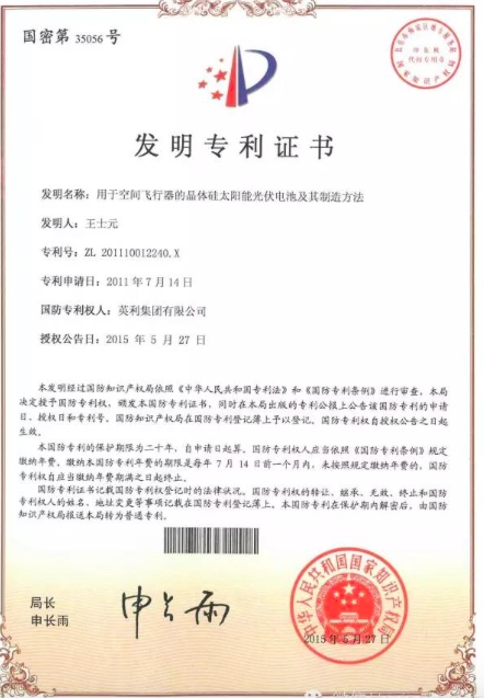 英利獲光伏行業首個國防專利
