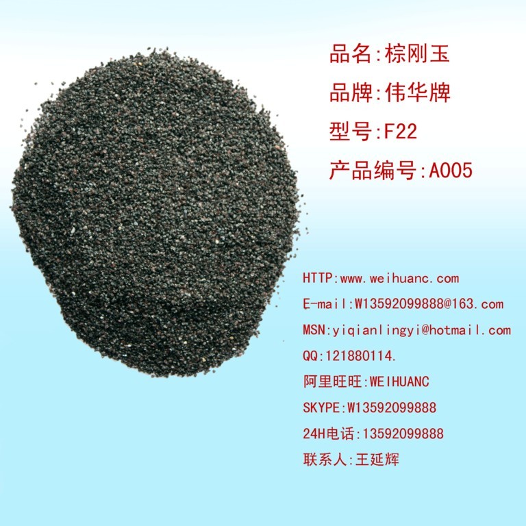 棕剛玉廠家直銷(xiāo)F砂 F22...F24 .F30 剛玉 棕剛玉 F24   F30   F36  F46 .F60 F80 20微米精度 價(jià)格面議 10噸起訂