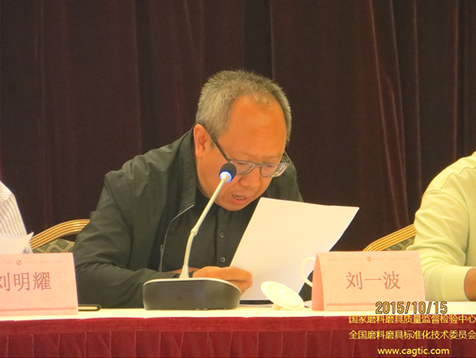 全國磨料磨具標準化技術(shù)委員會六屆三次會議召開