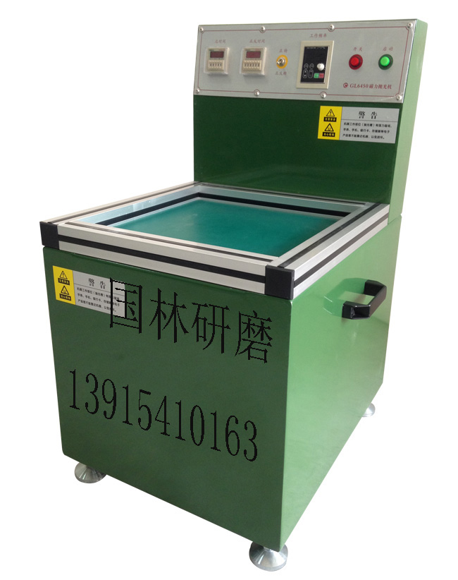 去毛刺磁力機(jī)