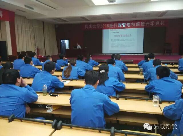 易成大學2016級行政管理初級班“五一”開課順利舉行