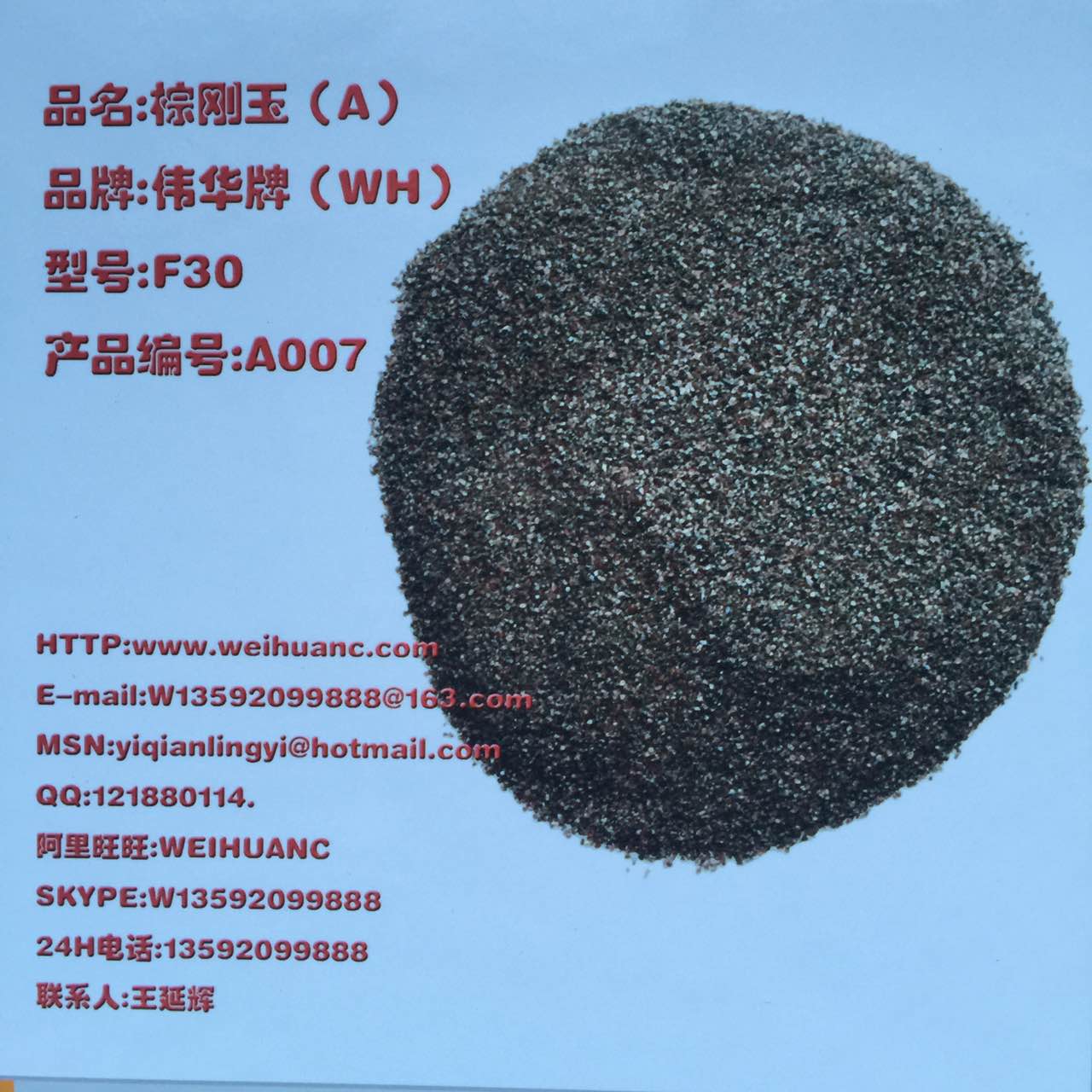 伊川縣優(yōu)質棕剛玉砂