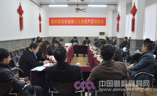 磨料磨具分會(huì)第三次著名產(chǎn)品評(píng)價(jià)會(huì)在鄭州召開(kāi)