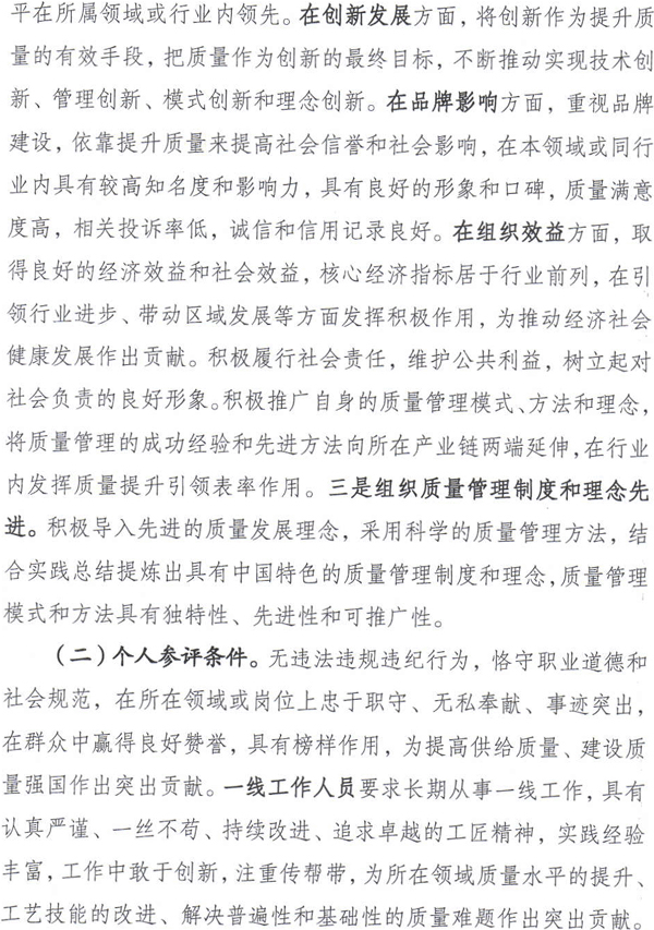 質(zhì)檢總局關(guān)于開(kāi)展第三屆中國(guó)質(zhì)量獎(jiǎng)評(píng)選表彰工作的通知