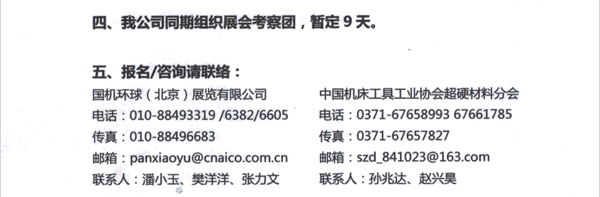 關(guān)于組團參加2018德國磨削技術(shù)展覽會的通知