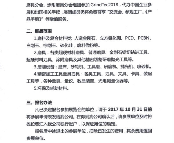 關(guān)于組團參加2018德國磨削技術(shù)展覽會的通知