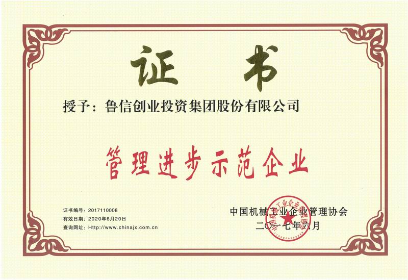 魯信高新母公司魯信創投被評為“管理進步示范企業”