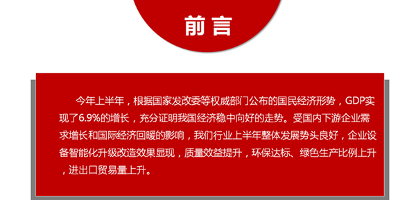 2017年上半年磨料磨具行業(yè)經(jīng)濟運行分析(PPT版)