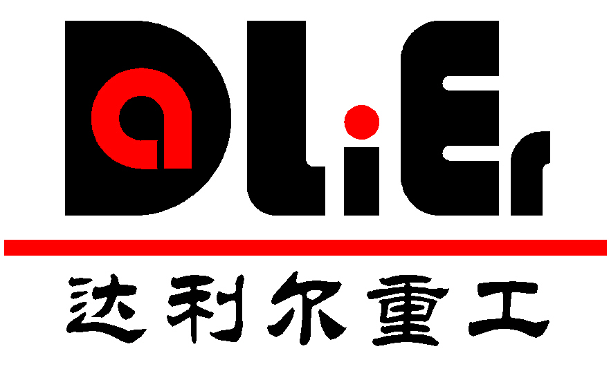 山東達利爾重工股份有限公司