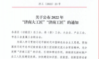 恭喜！圣泉李枝芳榮膺“濟南大工匠”稱號