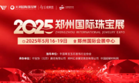 定檔5月！2025鄭州國際珠寶展（培育鉆石展區(qū)）即將璀璨啟幕