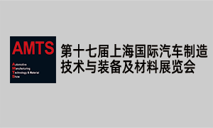 2022上海國際汽車制造技術(shù)與裝備及材料展覽會(huì)