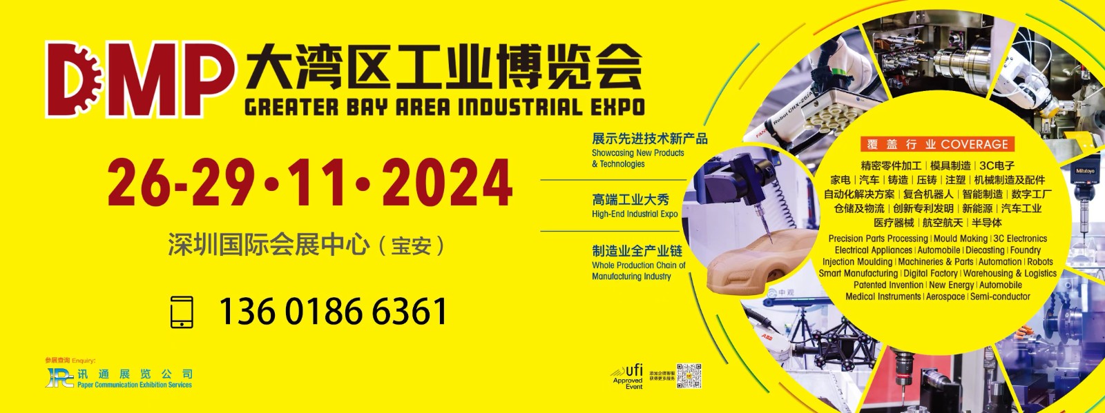 2023大灣區(qū)工博會(huì)