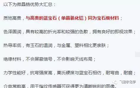 手機陶瓷外殼的優勢及加工工藝流程