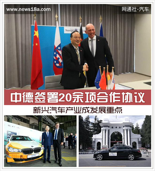 中德簽署20余項合作協(xié)議 新興汽車產(chǎn)業(yè)成重點