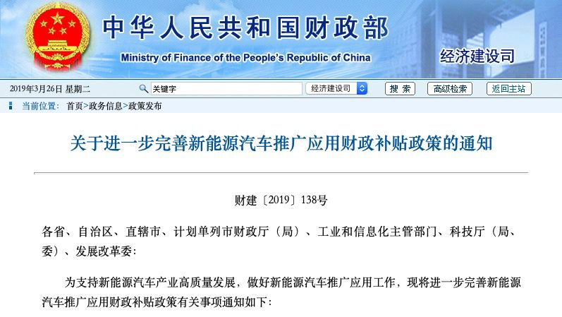 2019年新能源補貼政策出臺 靠著補貼混日子的時代一去不返？