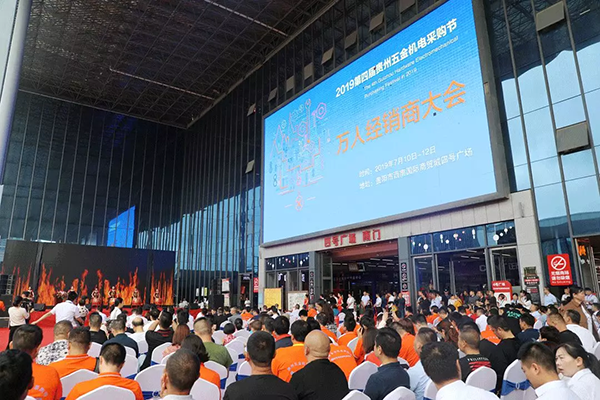 2019第四屆貴州五金機電采購節盛大開幕