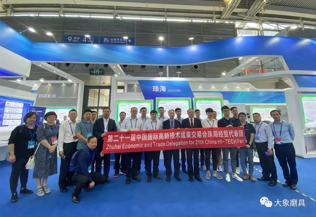 "共建活力灣區，攜手開放創新"大象磨具與您相約中國科技第一展