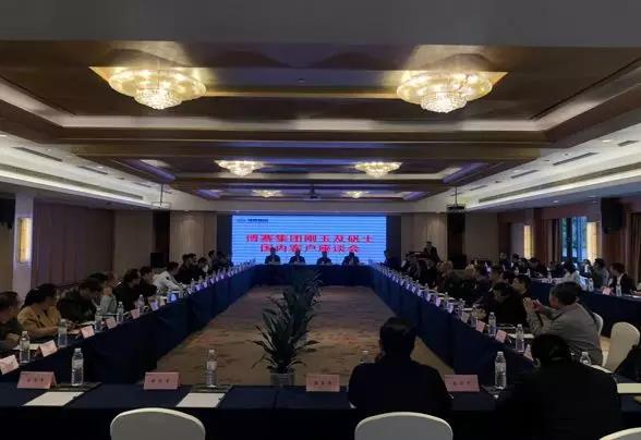 博賽集團(tuán)剛玉及礬土國內(nèi)客戶座談會在重慶圓滿召開