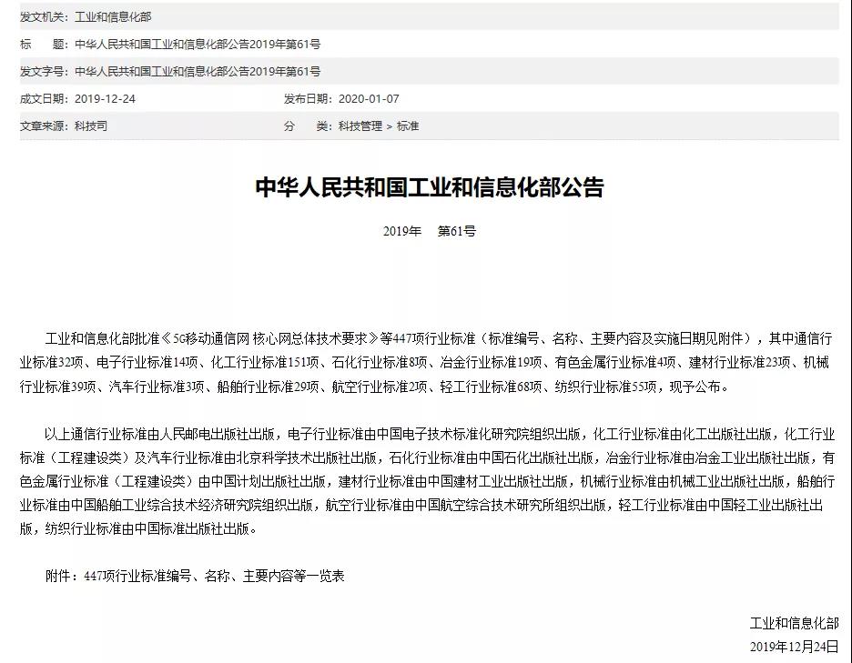 工業和信息化部發布29項船舶行業標準