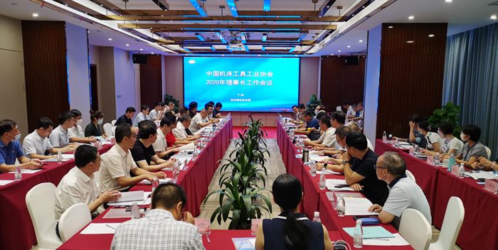 2020年中國機(jī)床工具工業(yè)協(xié)會理事長工作會議     在廣州召開