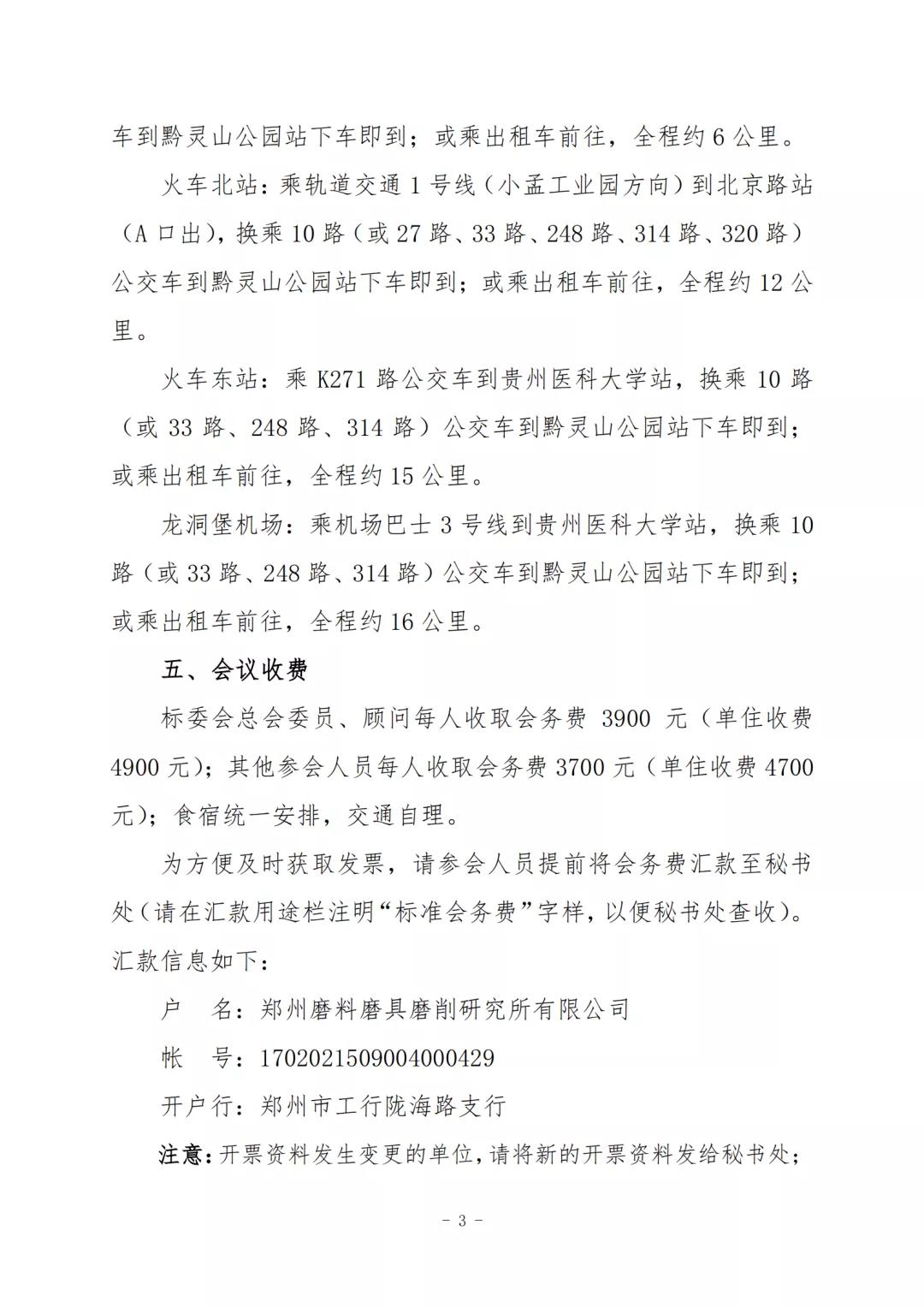 關(guān)于召開2020年全國磨料磨具標(biāo)準(zhǔn)化工作會議暨標(biāo)準(zhǔn)審查會議的通知