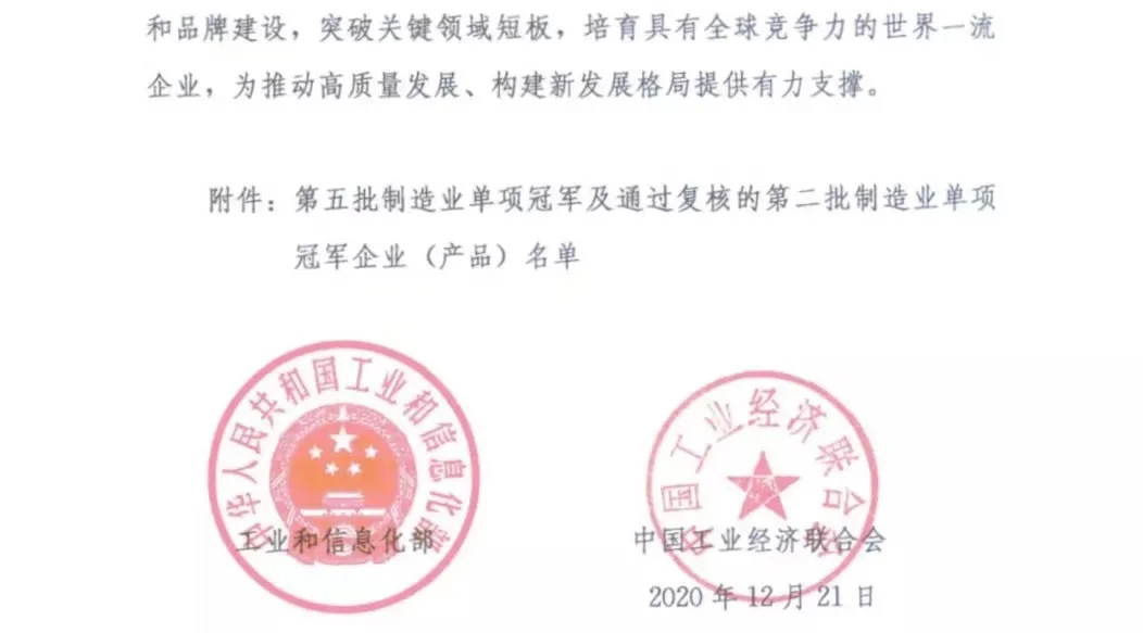 第五批全國制造業(yè)單項(xiàng)冠軍示范企業(yè)公布 圣泉新材料上榜