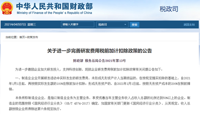 財政部、稅務總局發布重要公告！制造業企業迎重磅利好