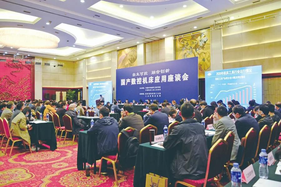 2021年重點(diǎn)領(lǐng)域國(guó)產(chǎn)數(shù)控機(jī)床應(yīng)用座談會(huì)暨供需對(duì)接會(huì)成功舉辦