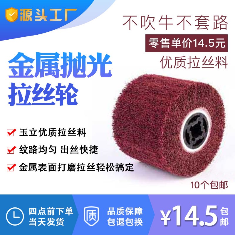 湖北拉絲輪生產廠家不銹鋼金屬銅鋁專用除銹拉絲拋光焊接去毛刺