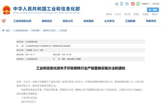 三個(gè)地區(qū)將嚴(yán)禁增加鋼鐵產(chǎn)能 避免政策“擦邊球”