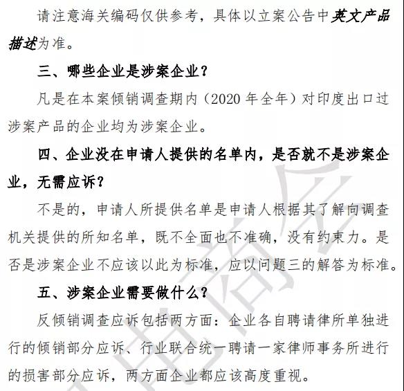 機電商會關于印度樹脂砂輪薄片反傾銷調查企業(yè)常見問題解答