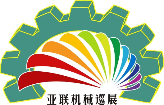 廣東亞聯展覽股份有限公司