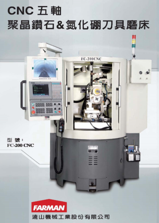 遠山FC-200CNC 聚晶鉆石&碳化硼刀具磨床